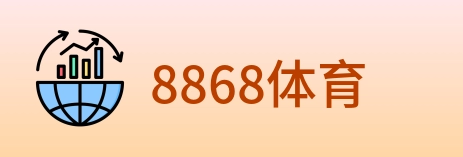8868体育 logo